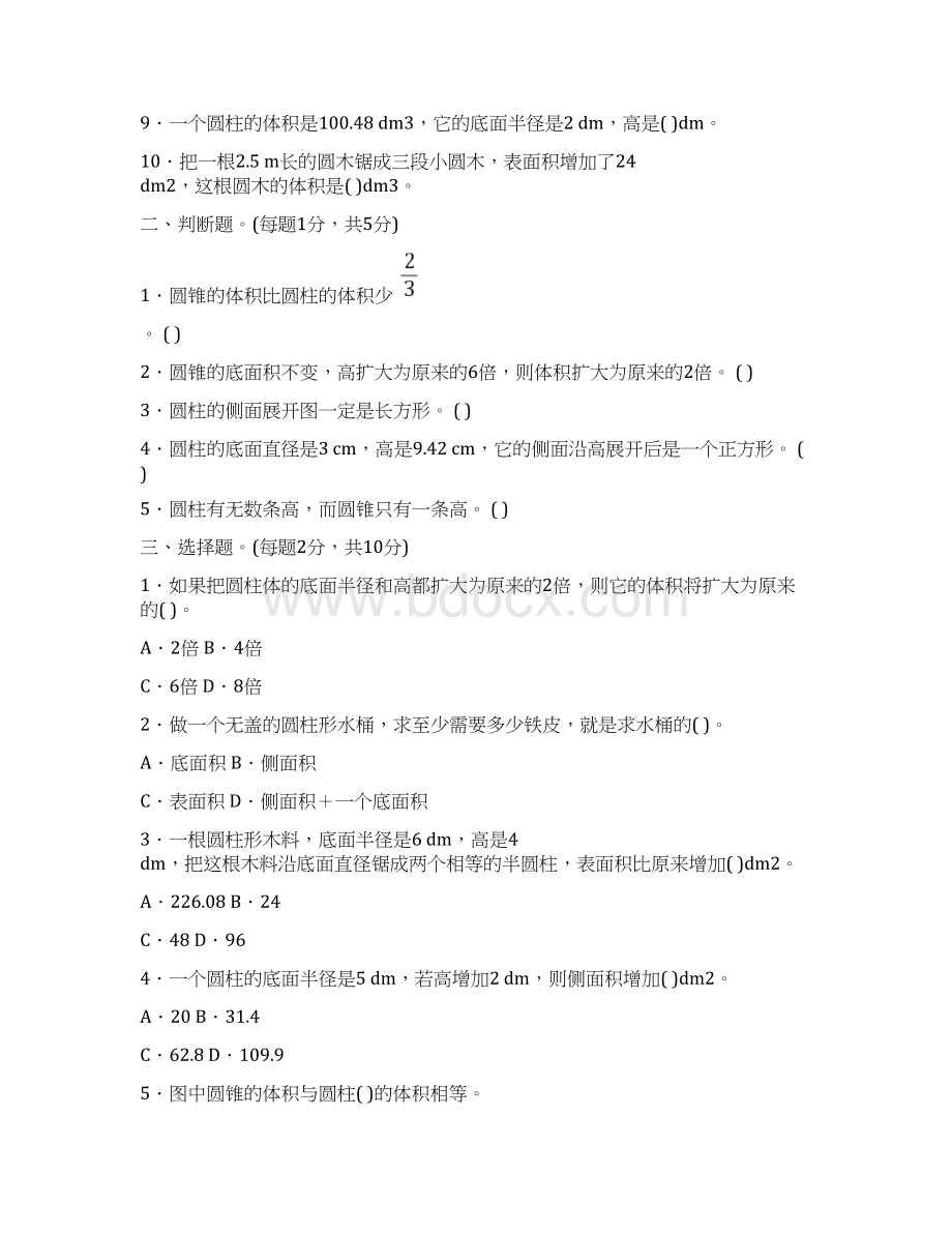 部编人教版六年级数学下册第三单元测试题及答案.docx_第2页