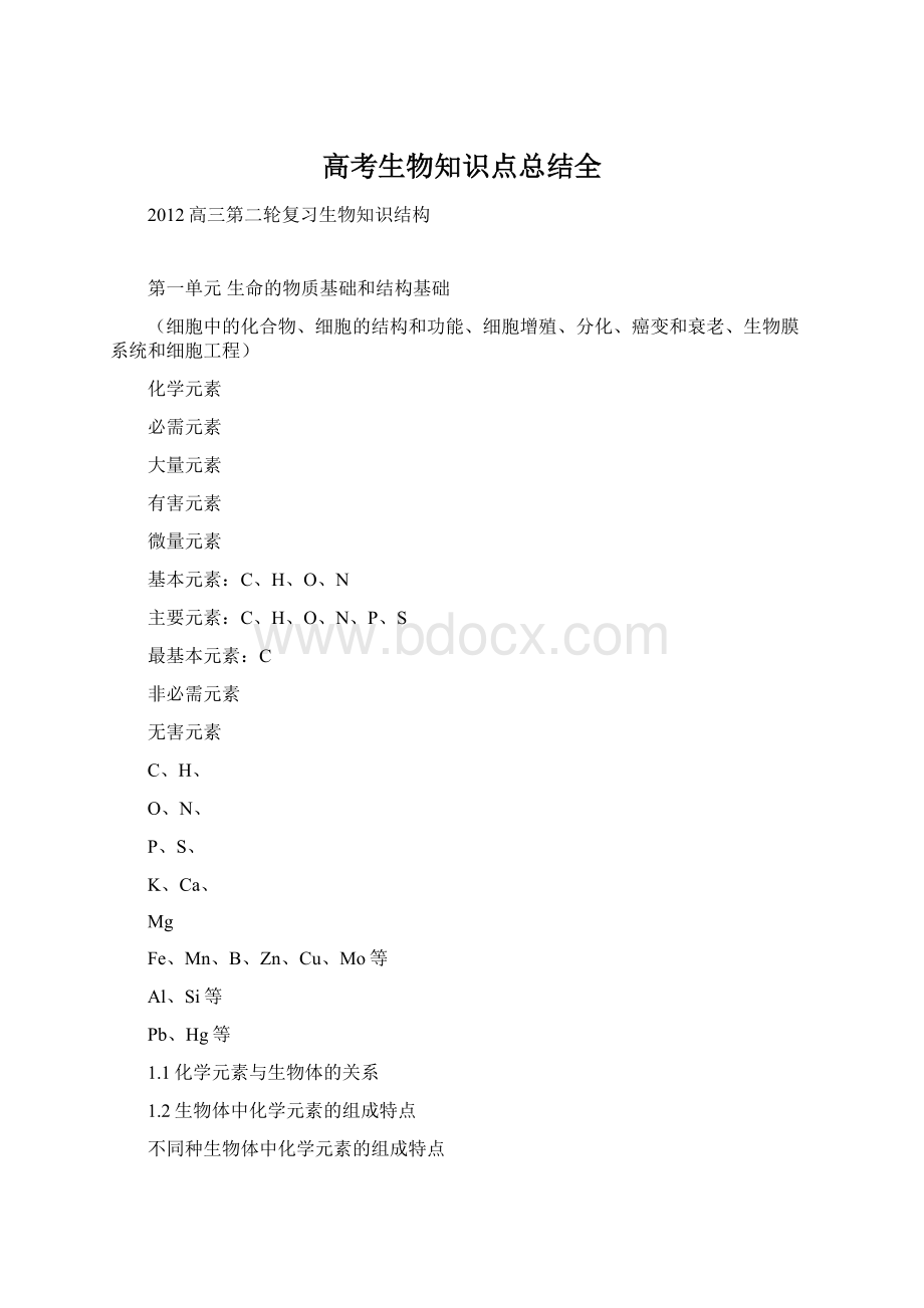 高考生物知识点总结全.docx