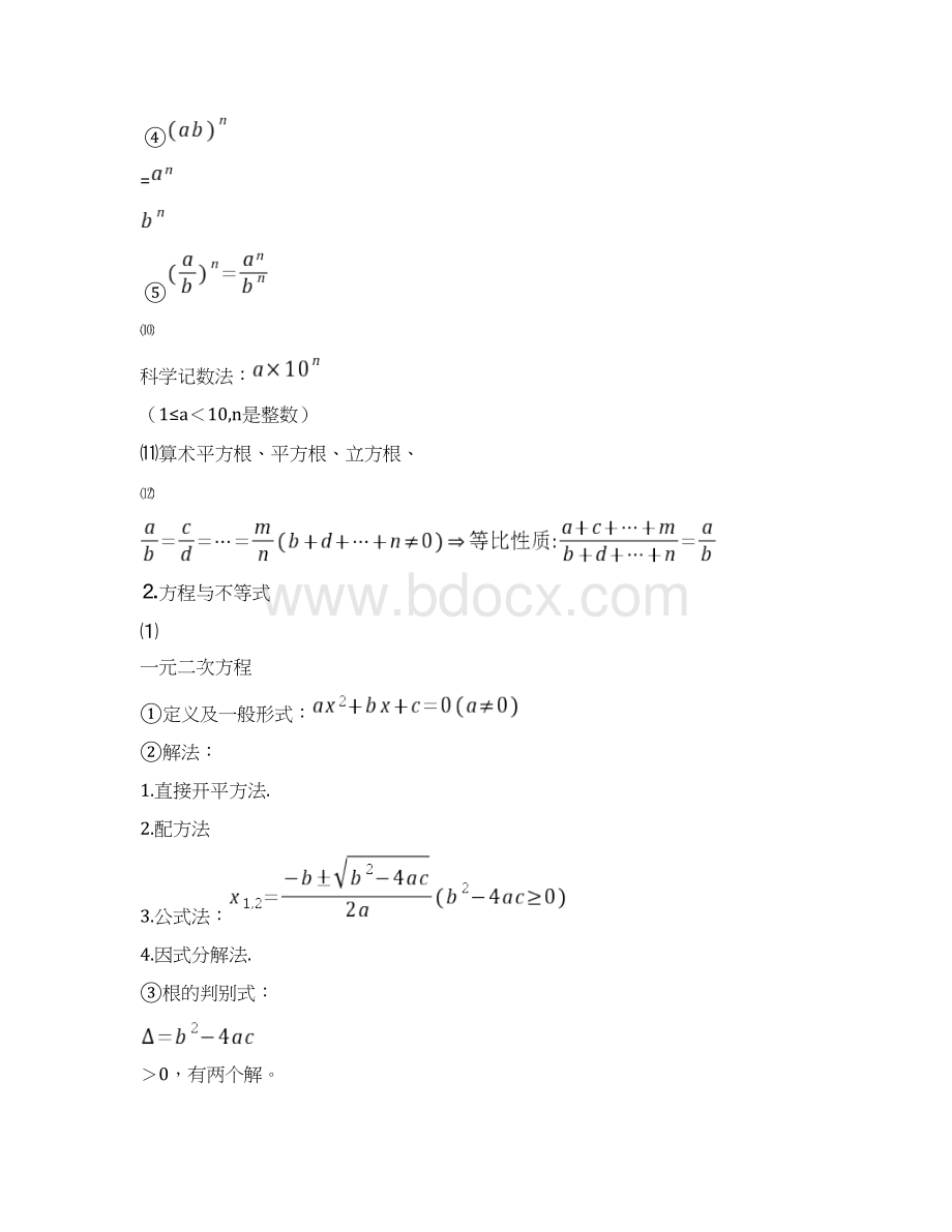 最新人教版初中数学总复习资料.docx_第2页