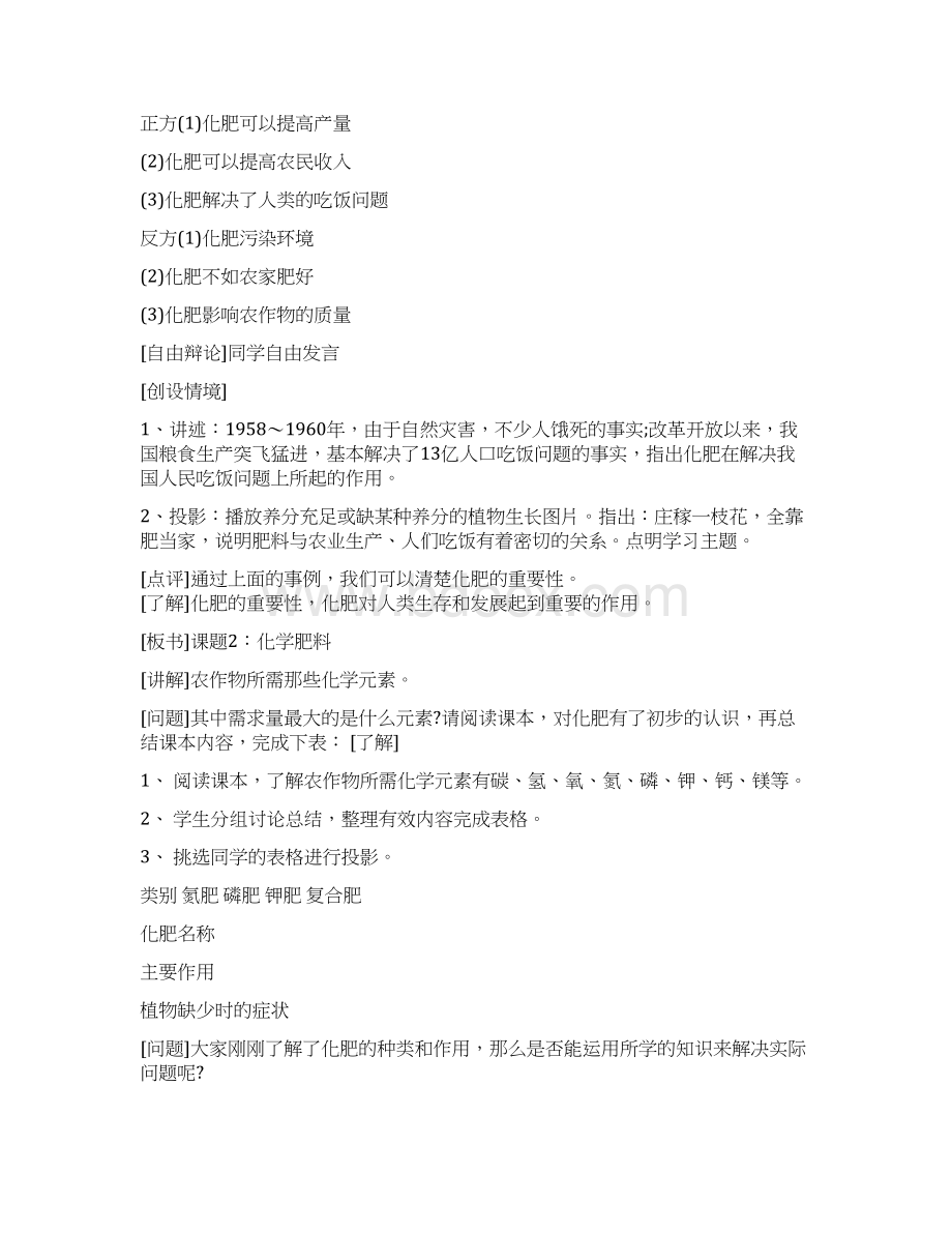 九年级化学教案化学肥料精选教学文档Word下载.docx_第3页