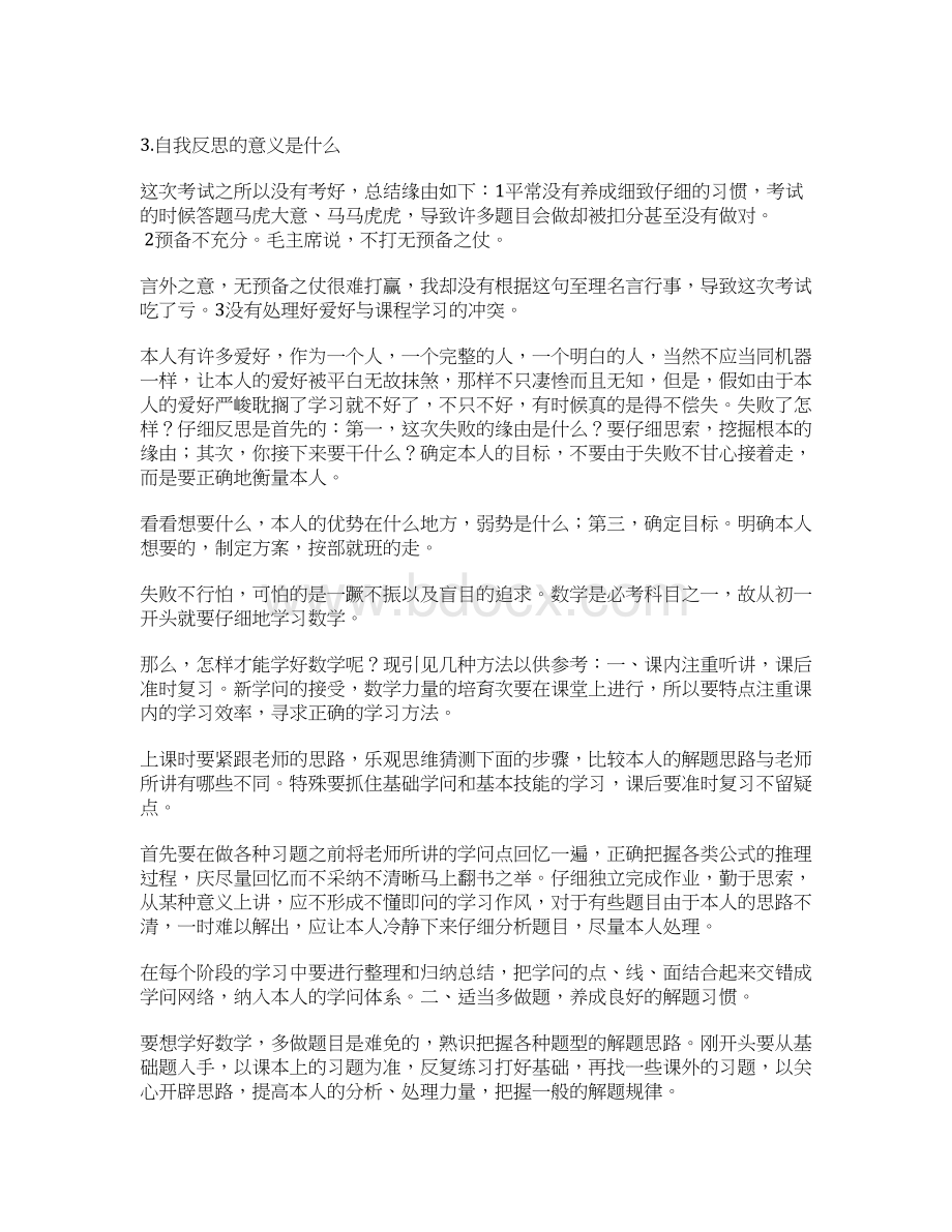 反思总结重要性Word文档下载推荐.docx_第2页