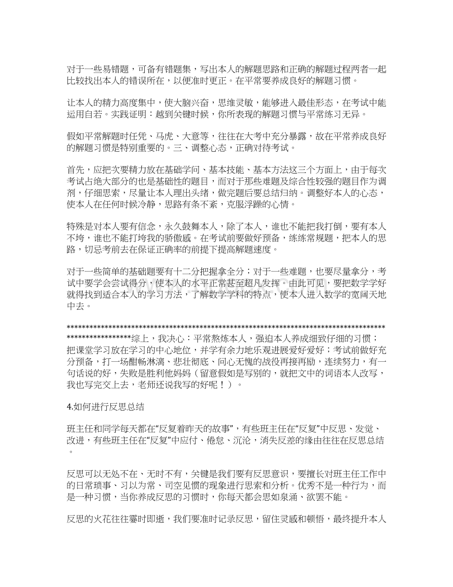 反思总结重要性Word文档下载推荐.docx_第3页