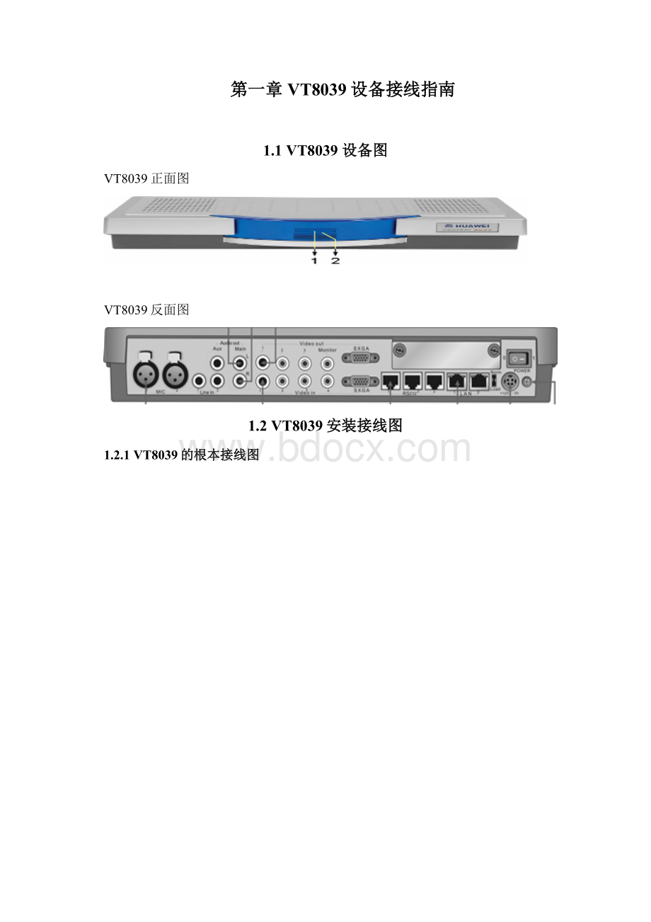 VT设备接线指南优秀文档.docx_第2页