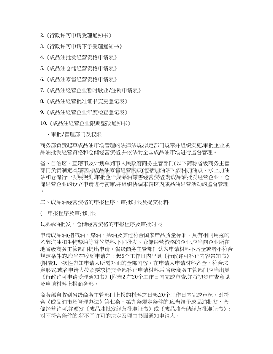 成品油经营企业指引手册全文.docx_第3页