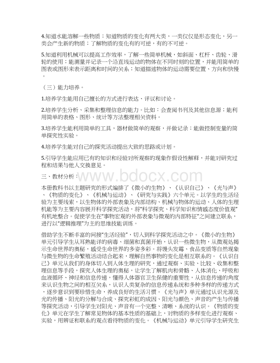 强烈推荐科学小学五年级上计划和教案.docx_第2页