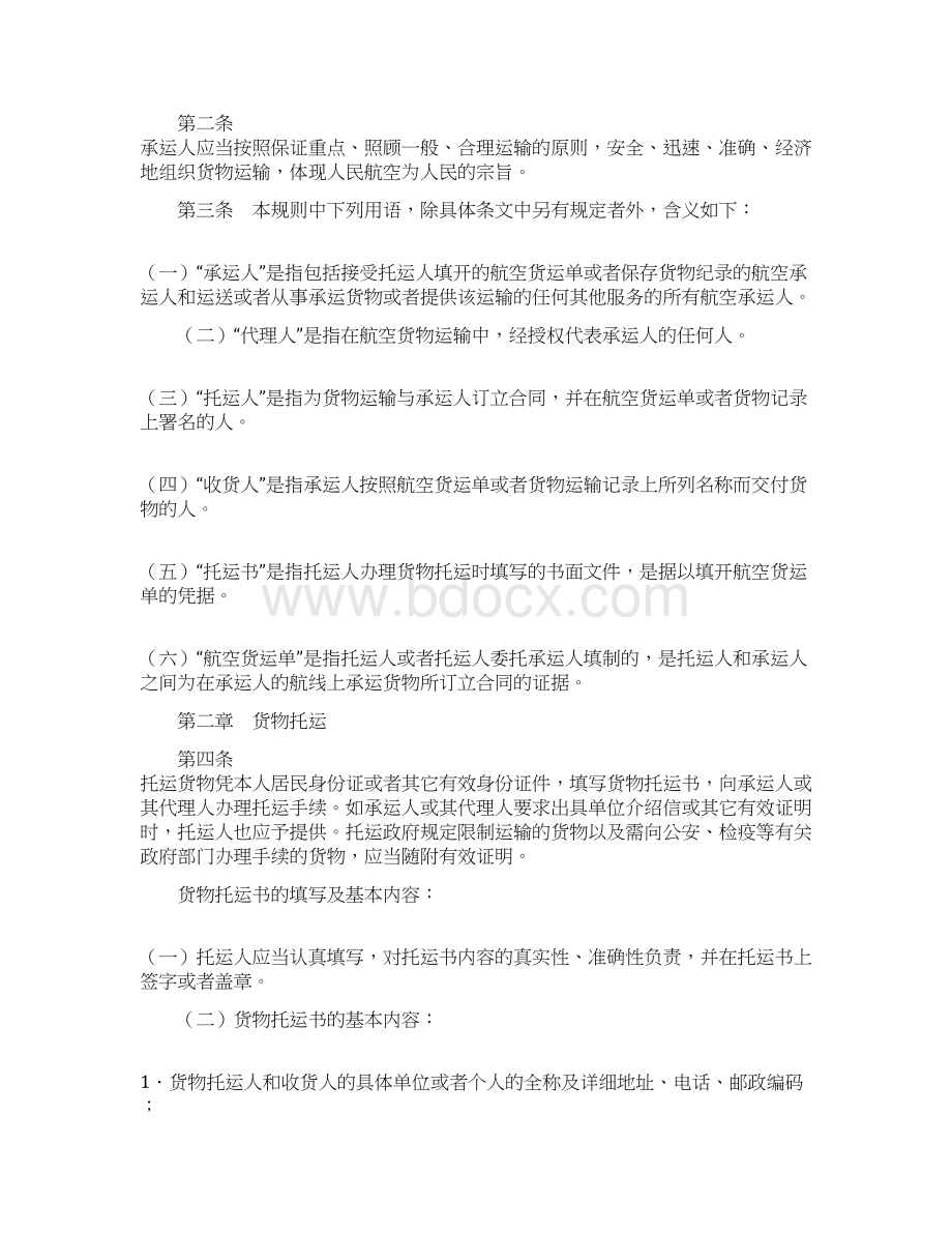 民用航空国内运输规则Word文档格式.docx_第2页