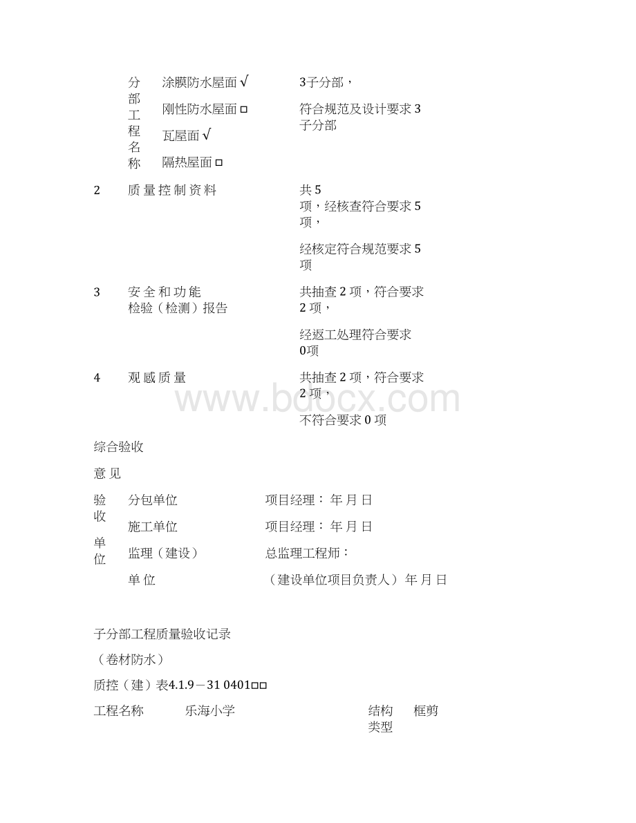 分部子分部分项工程质量验收记录docWord格式文档下载.docx_第2页