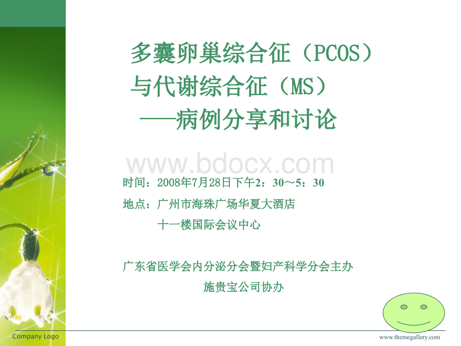 多囊卵巢综合征PCOS.ppt