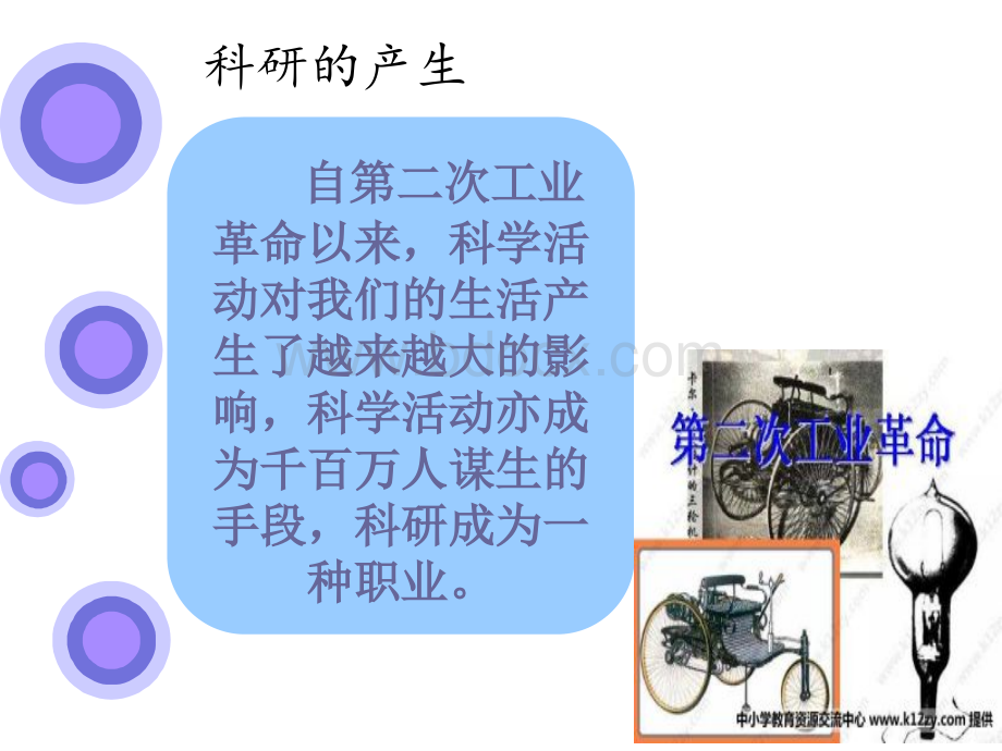 科研诚信ppt课件PPT资料.ppt_第2页