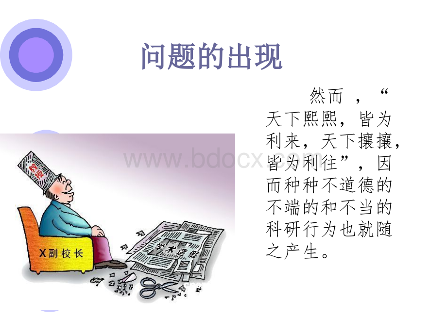 科研诚信ppt课件PPT资料.ppt_第3页