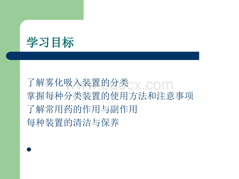 COPD患者雾化吸入装置的使用法.ppt_第2页