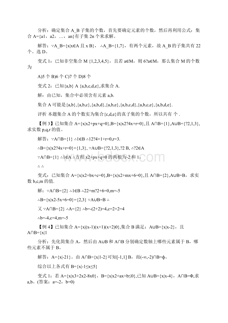 高中数学集合的知识点总结精华归纳Word文档下载推荐.docx_第3页