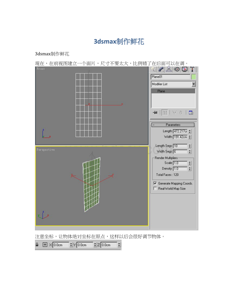 3dsmax制作鲜花文档格式.docx