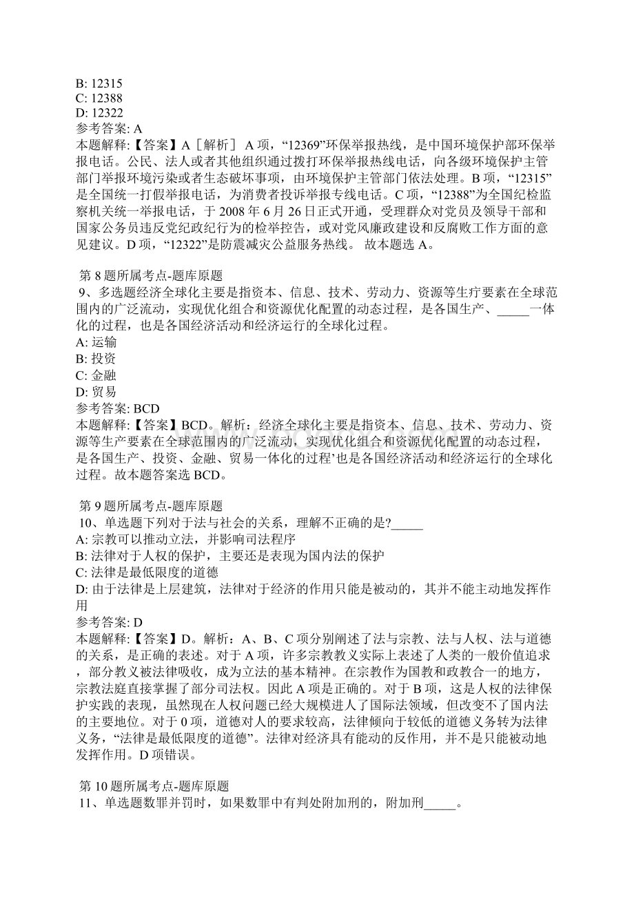 江苏省徐州市丰县事业单位招聘历年真题汇总.docx_第3页