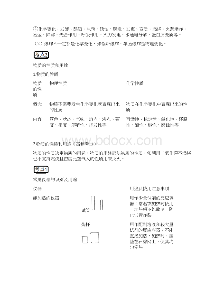 重点中学届中考化学总复习考点梳理精讲 第1单元 走进化学世界 含答案.docx_第3页