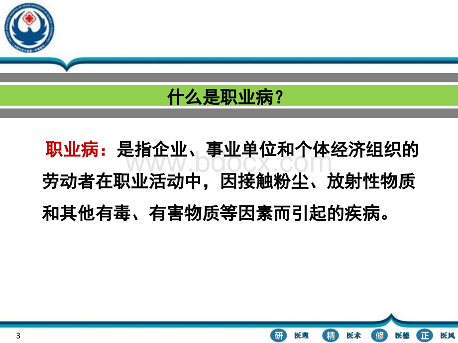 化学治疗的职业防护PPT文件格式下载.ppt_第3页