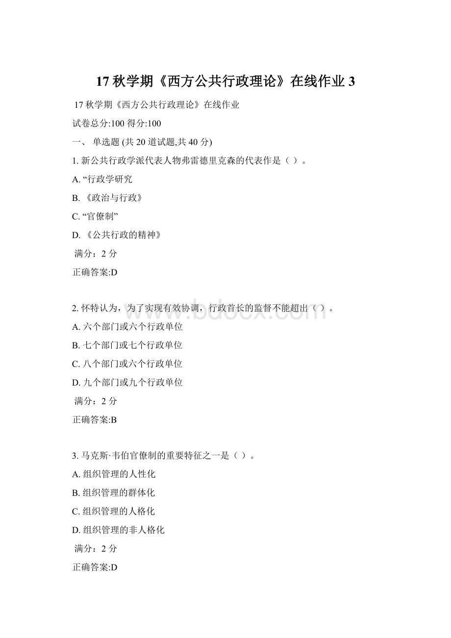 17秋学期《西方公共行政理论》在线作业3Word文件下载.docx_第1页