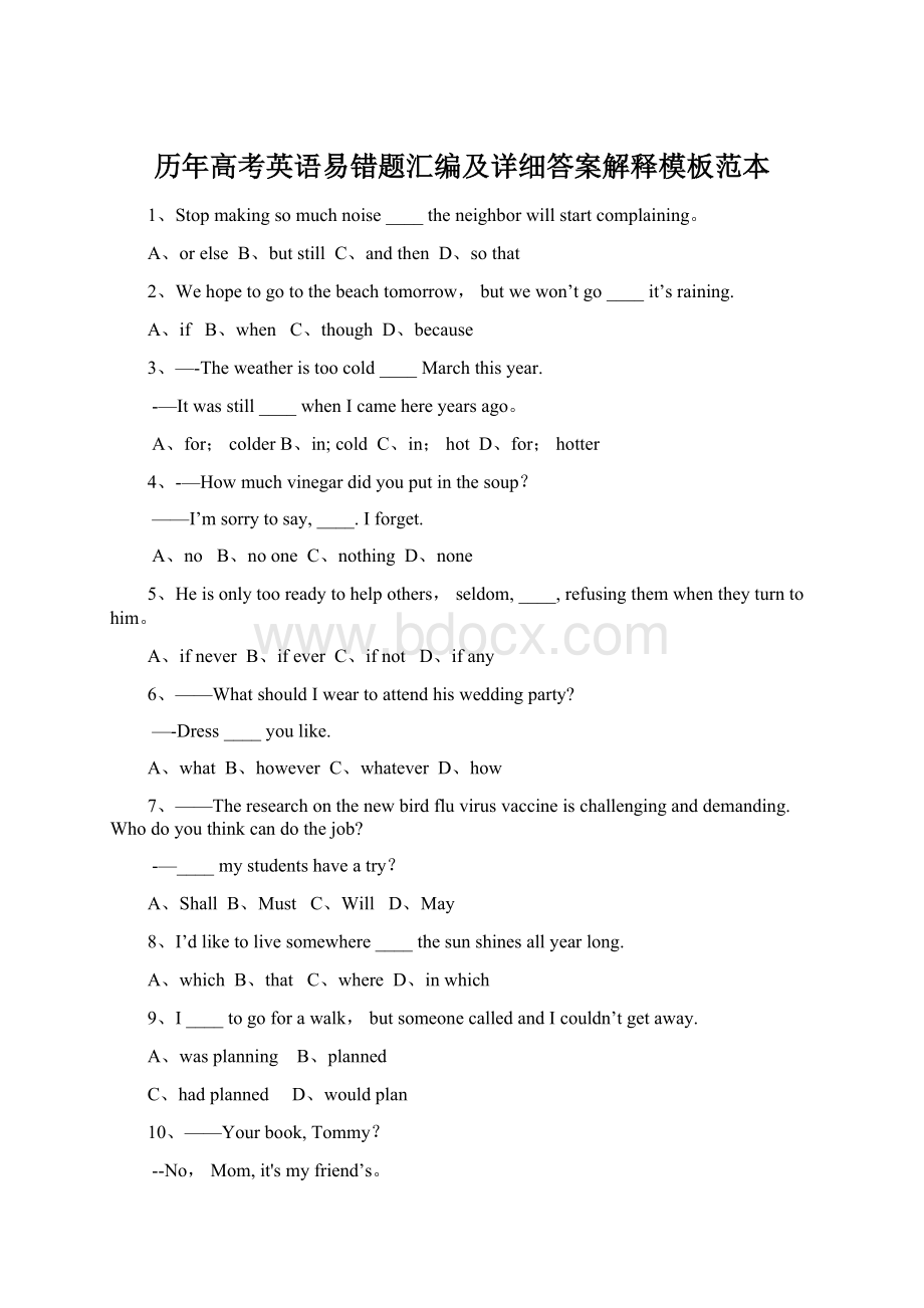 历年高考英语易错题汇编及详细答案解释模板范本.docx_第1页