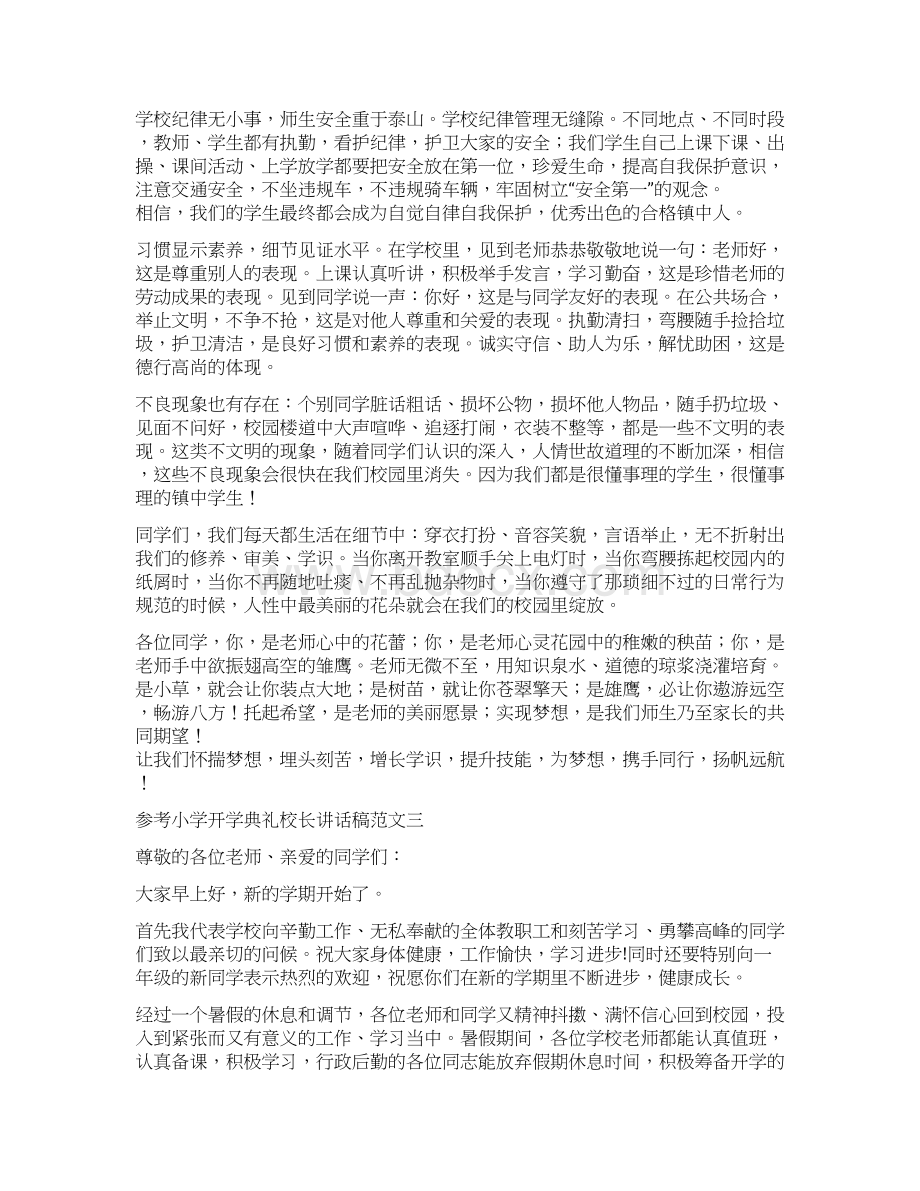 参考学校缔结仪式校长讲话稿四篇Word文档下载推荐.docx_第3页