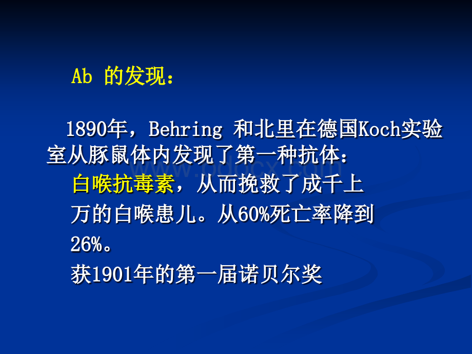 免疫学实验诊断PPT文件格式下载.ppt_第3页