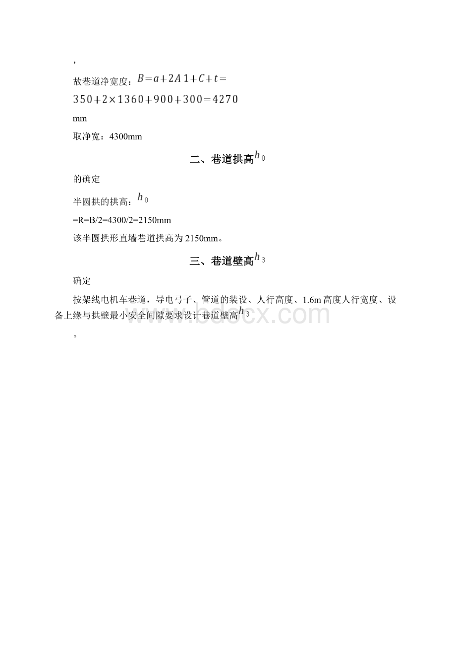 巷道断面设计交叉点设计.docx_第3页