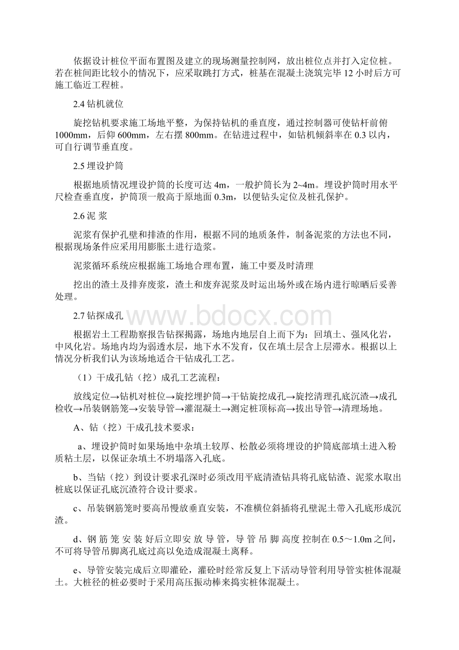 旋挖钻孔灌注桩专项施工方案41552.docx_第3页