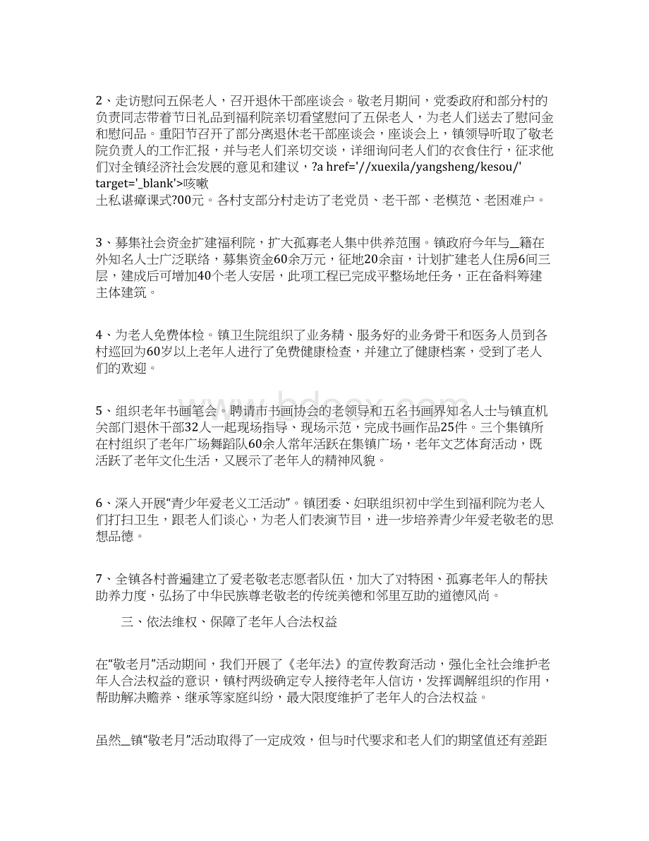 敬老月活动总结.docx_第2页