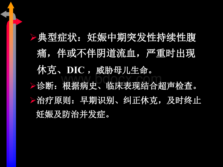 胎盘早剥可能出现什么并发症PPT推荐.ppt_第2页