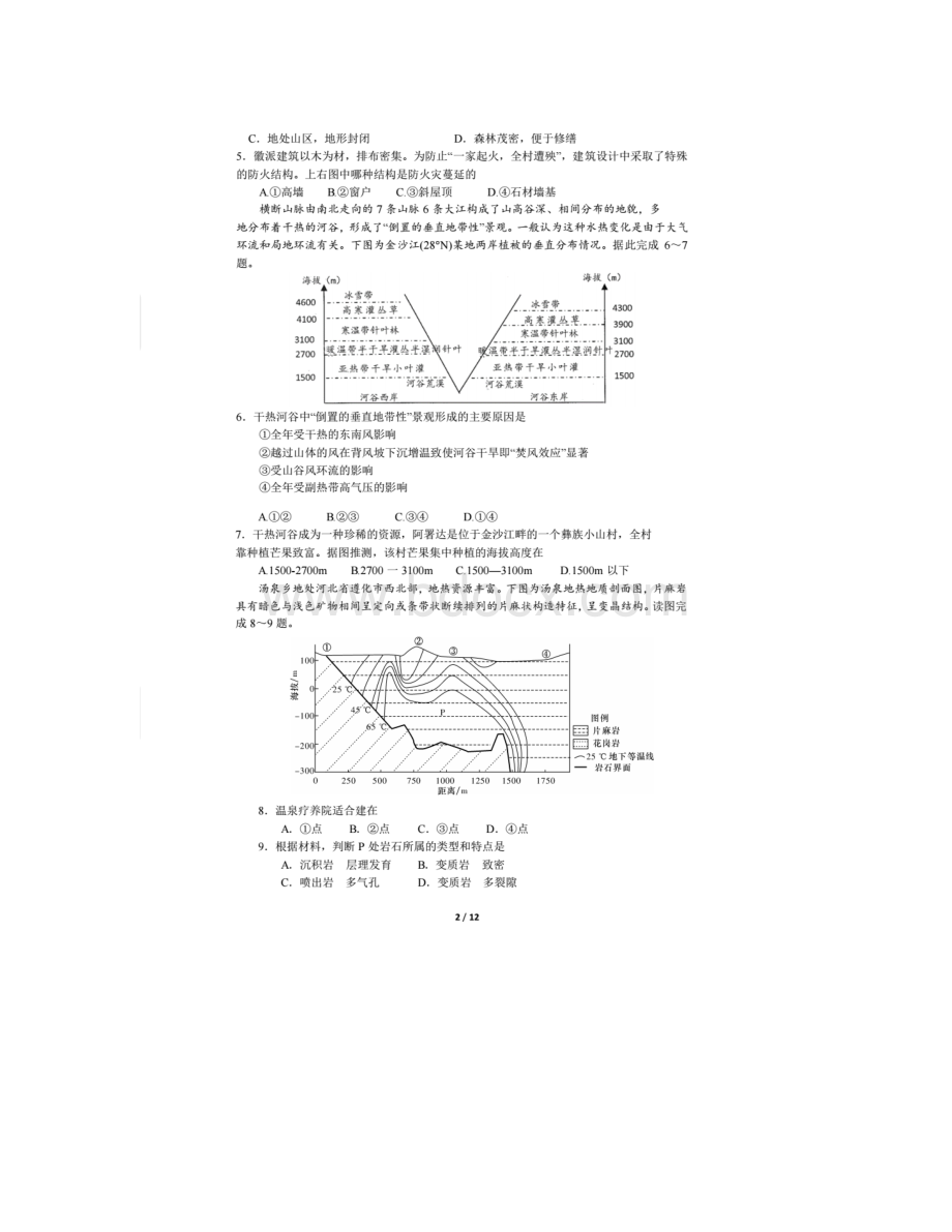 湖北省黄冈市届高三文综三诊试题扫描版Word下载.docx_第2页