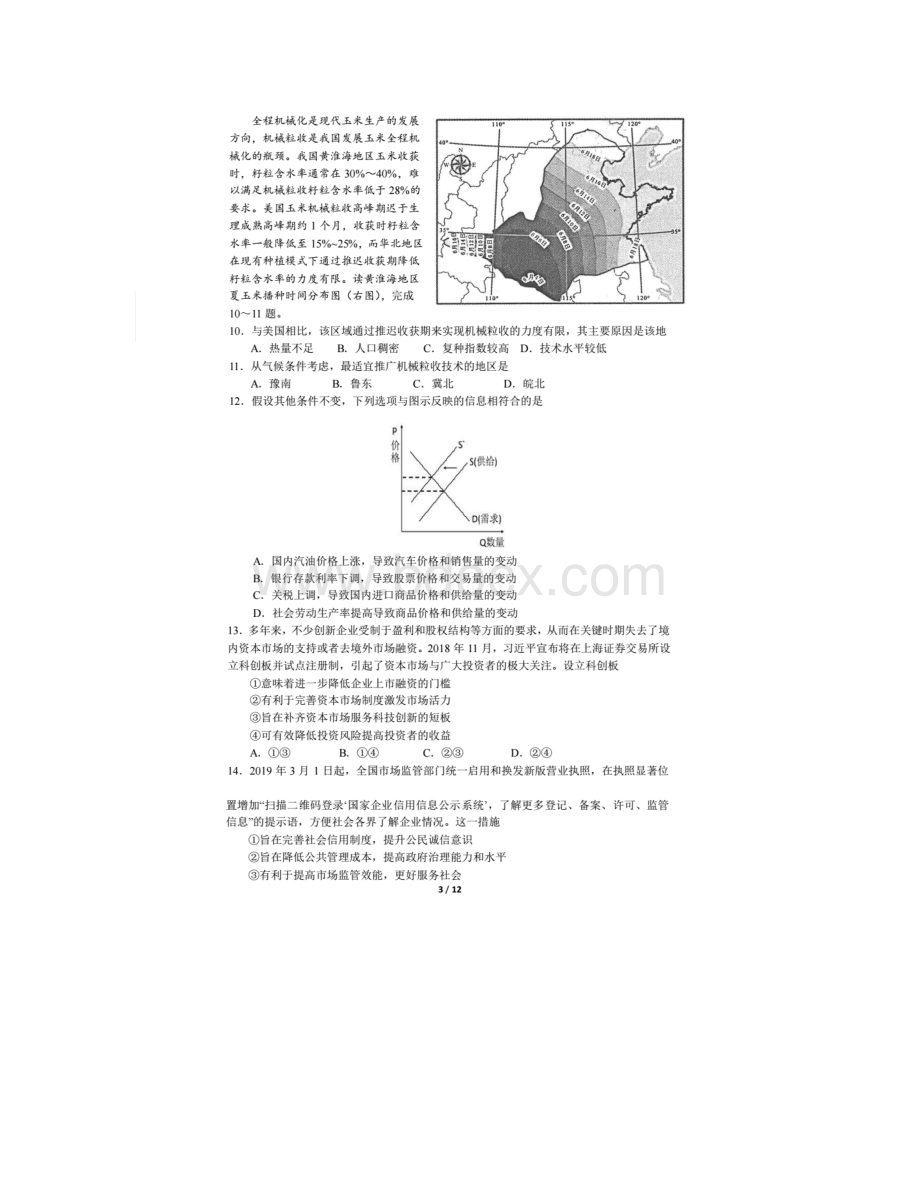 湖北省黄冈市届高三文综三诊试题扫描版Word下载.docx_第3页