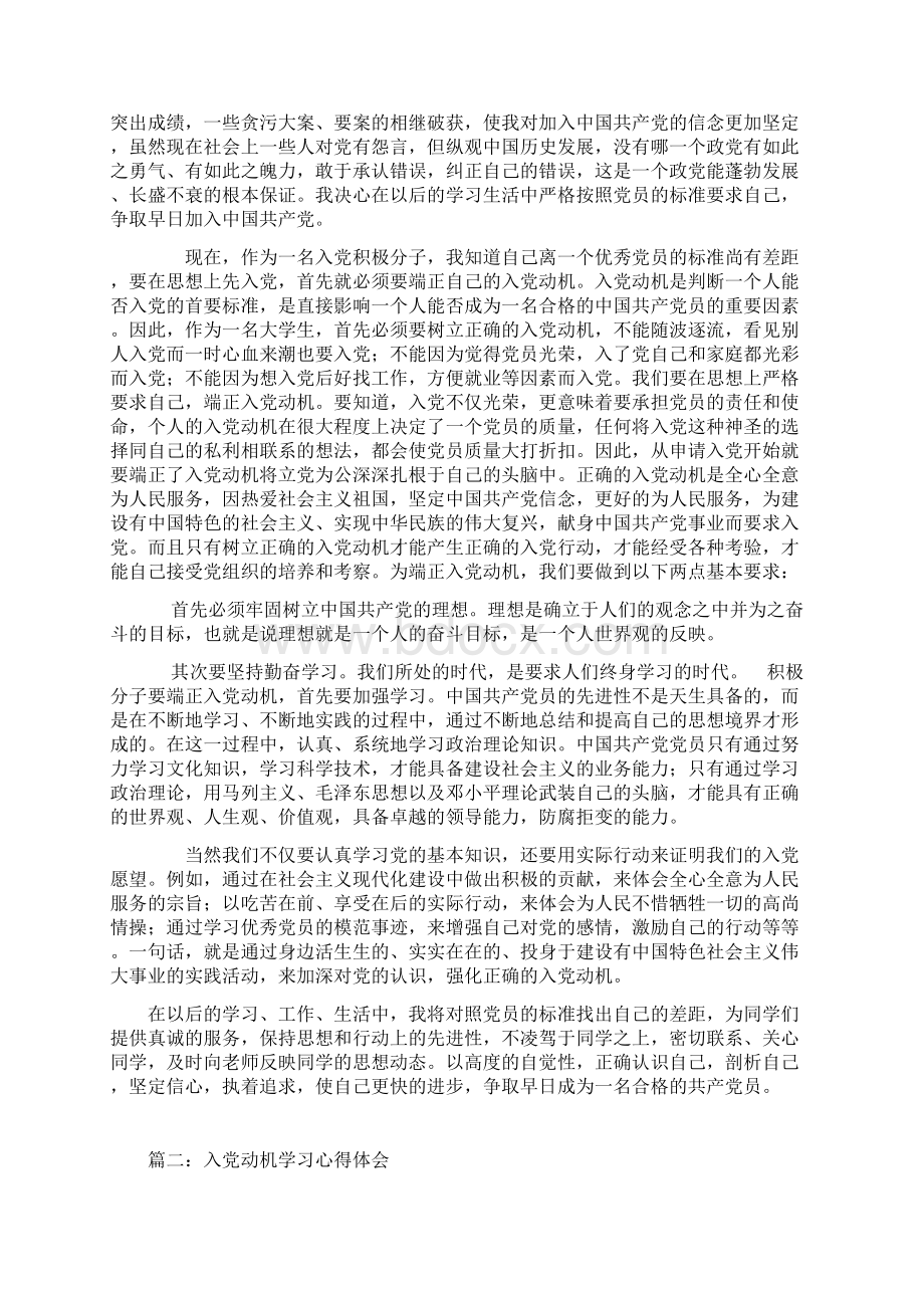 最新党校学习心得体会入党动机文档格式.docx_第2页