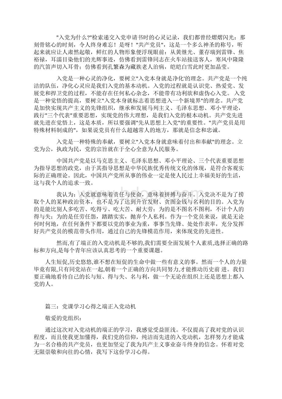 最新党校学习心得体会入党动机.docx_第3页