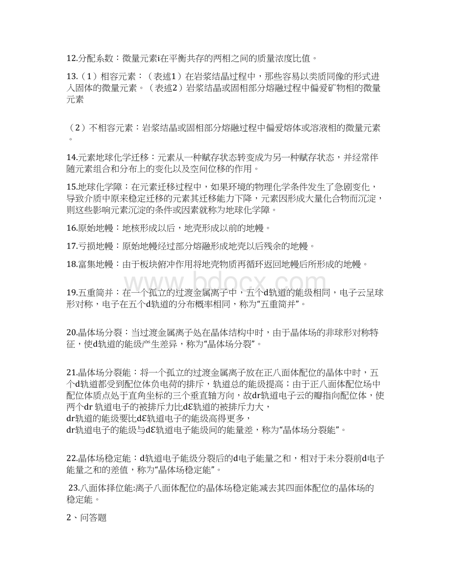 东华理工大学地球化学复习题.docx_第2页