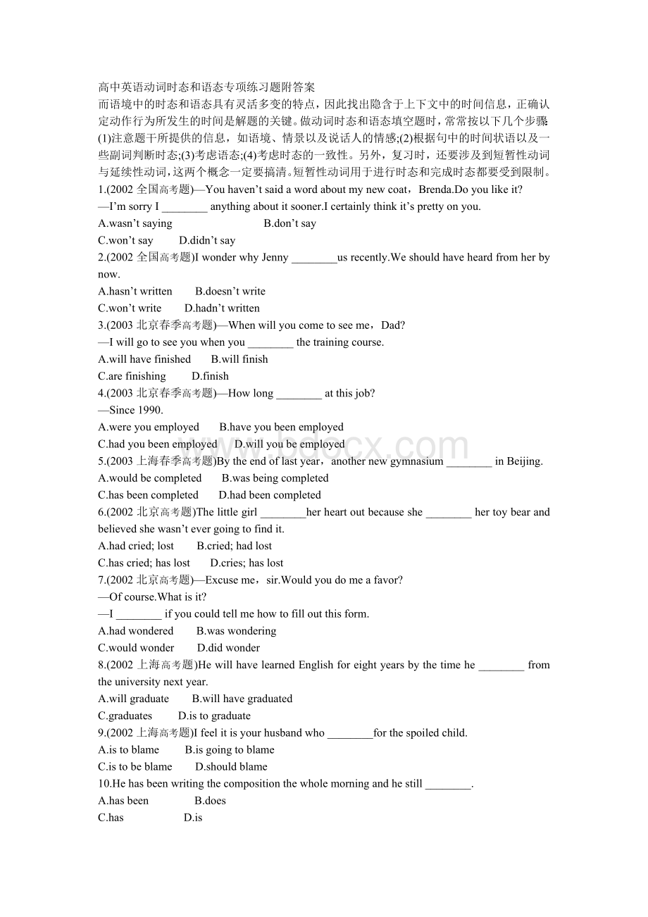 高中英语动词时态和语态专项练习题附答案Word文件下载.doc_第1页