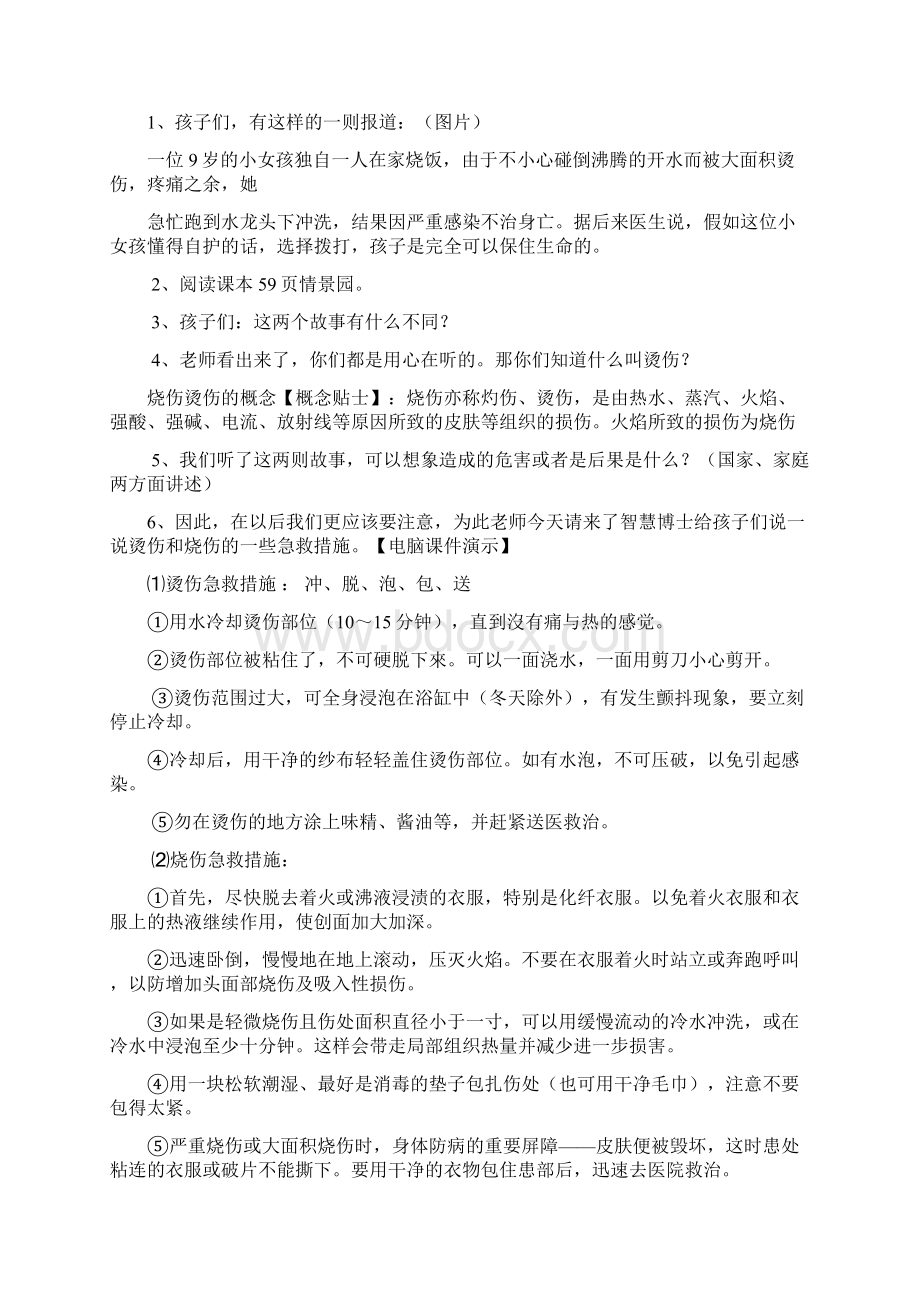 四年级下学期生命安全教育教案.docx_第2页