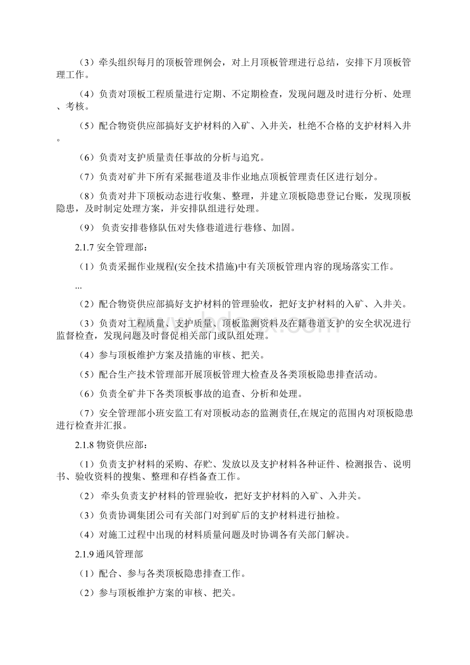 顶板管理四个体系实施细则Word格式.docx_第2页