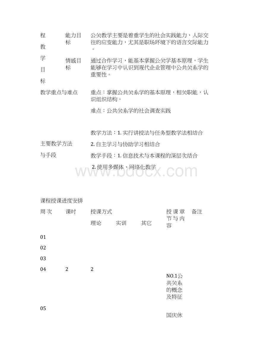 公共关系教案.docx_第2页