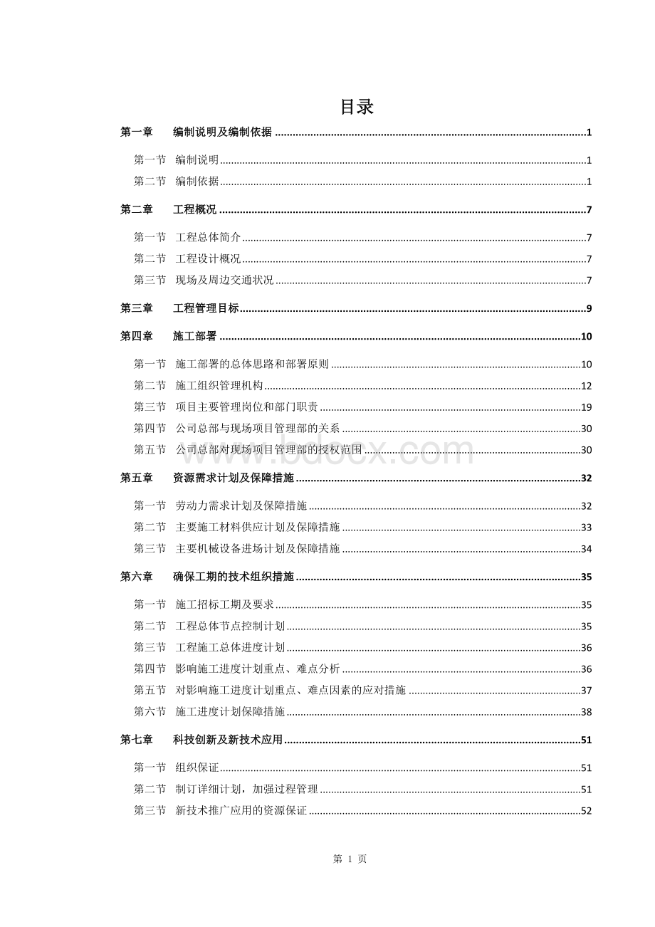 某工程市政配套工程技术标Word文档下载推荐.doc