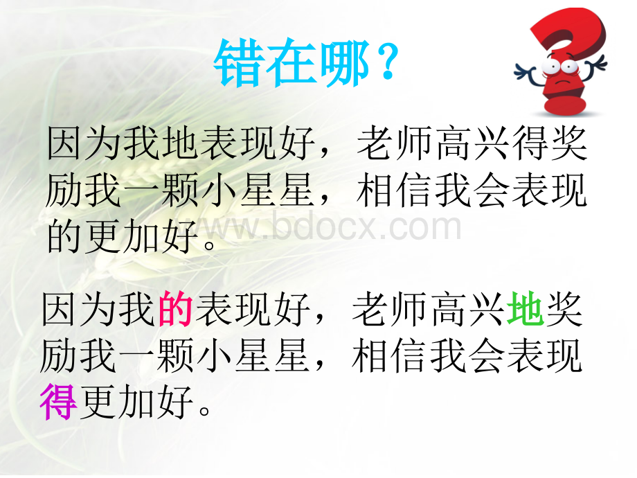 的、地、得用法课件PPT格式课件下载.ppt_第2页