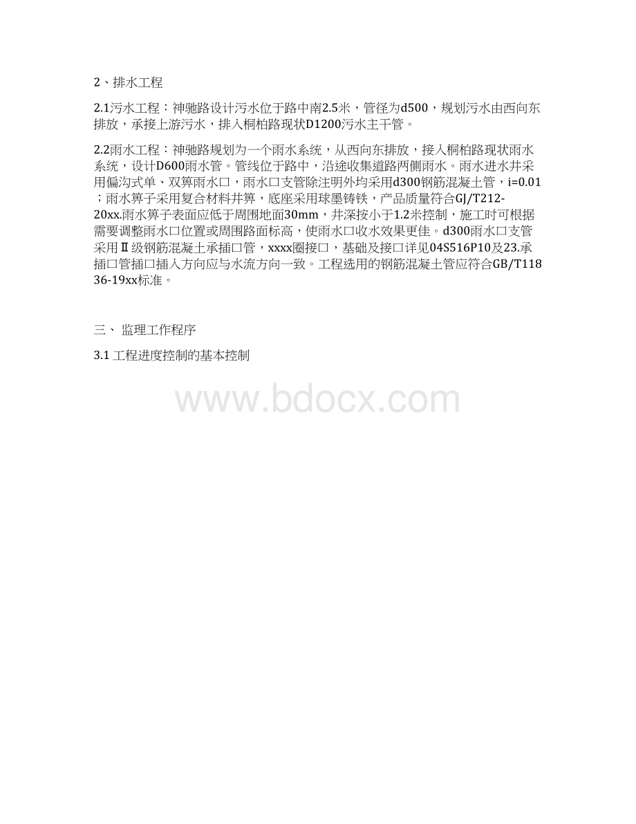 最新整理郑州市神驰路道路工程监理实施细则docWord格式.docx_第3页