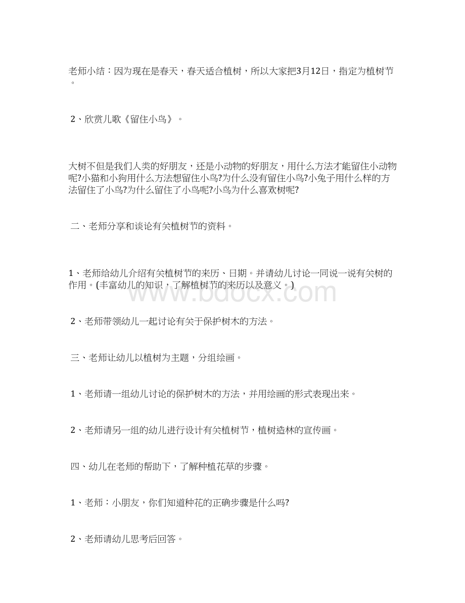 幼儿园中班植树节教案幼儿园中班社会植树节教案.docx_第2页