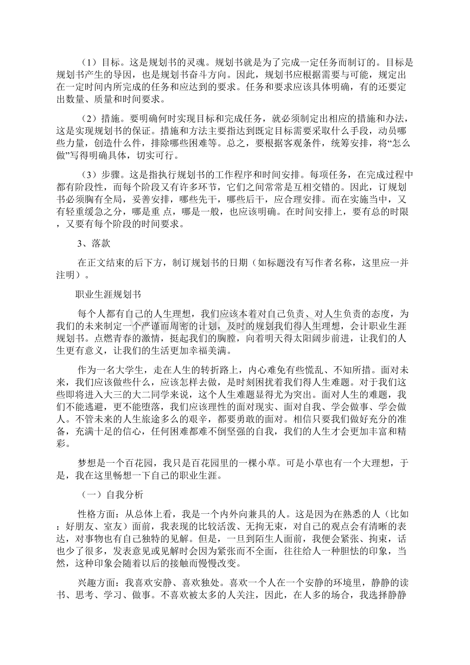 职业生涯规划书格式Word文档下载推荐.docx_第2页