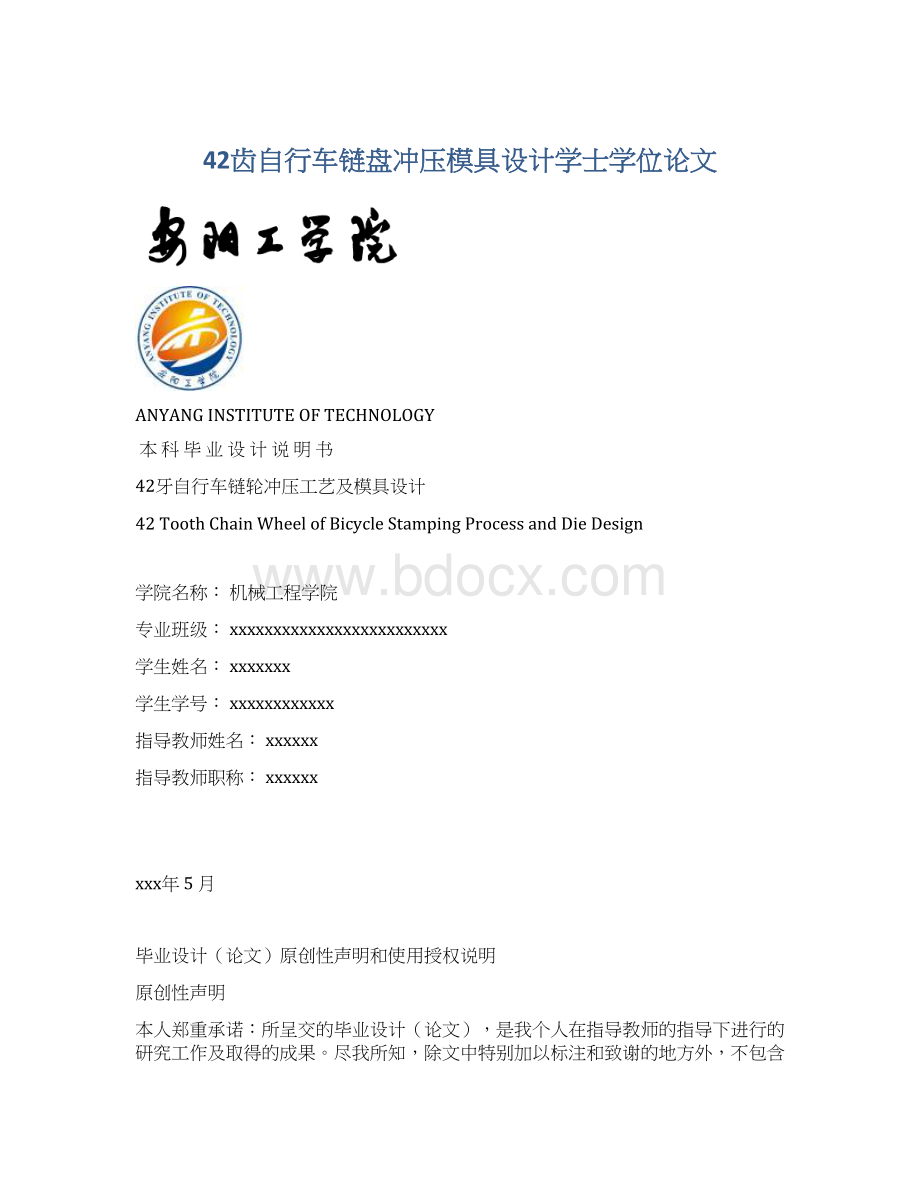 42齿自行车链盘冲压模具设计学士学位论文.docx