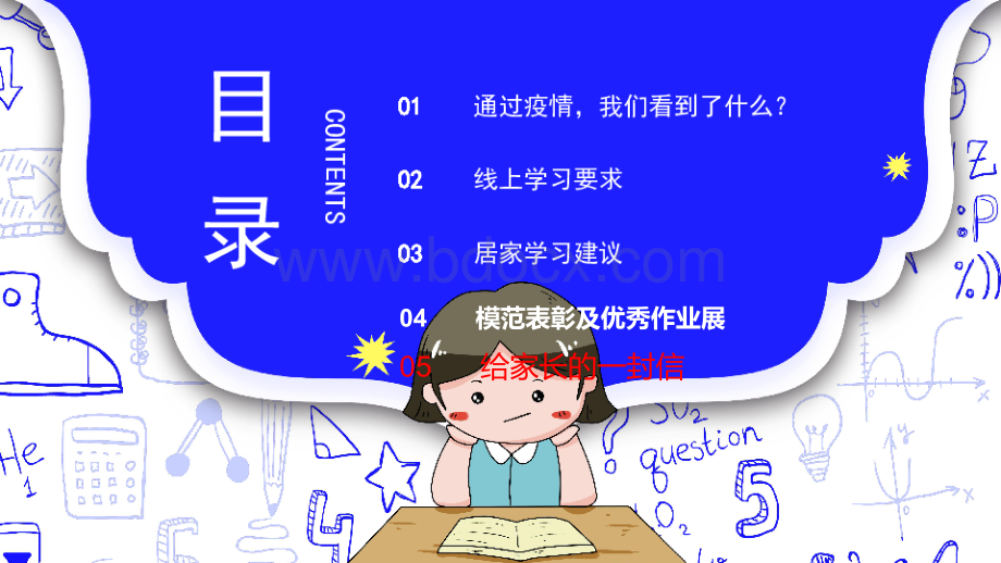 疫情期间家长会ppt.ppt.ppt_第3页