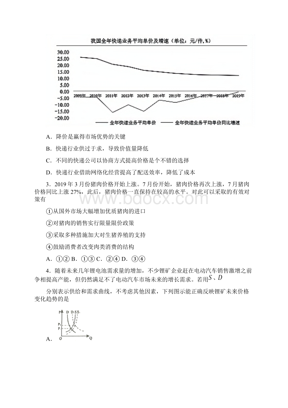 最新时事政治供求影响价格的基础测试题附答案Word文件下载.docx_第2页