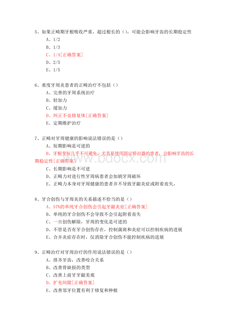 牙周炎患者多学科联合治疗新进展-514-2019年华医网继续教育答案Word文件下载.docx_第2页