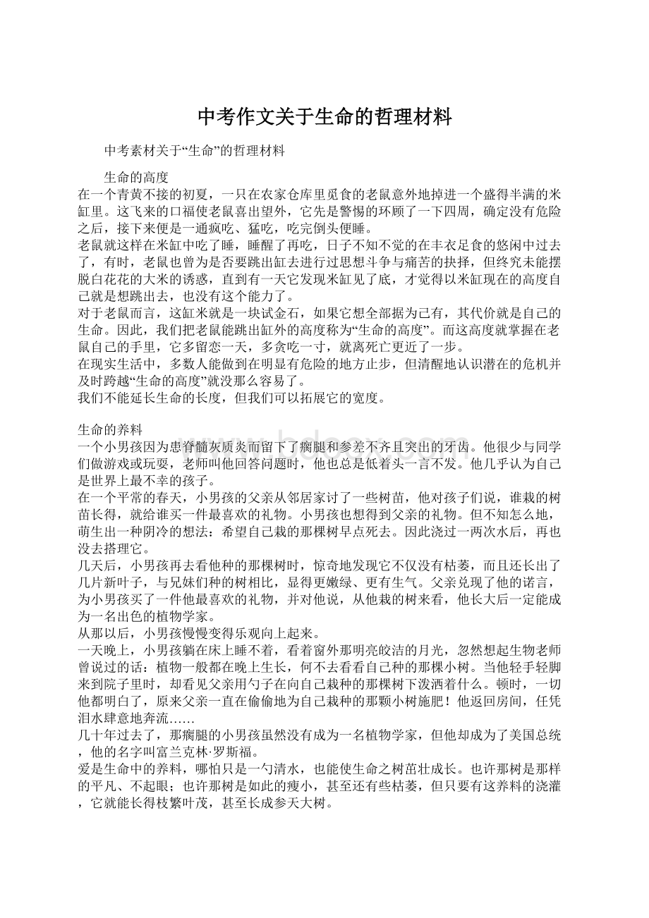 中考作文关于生命的哲理材料.docx