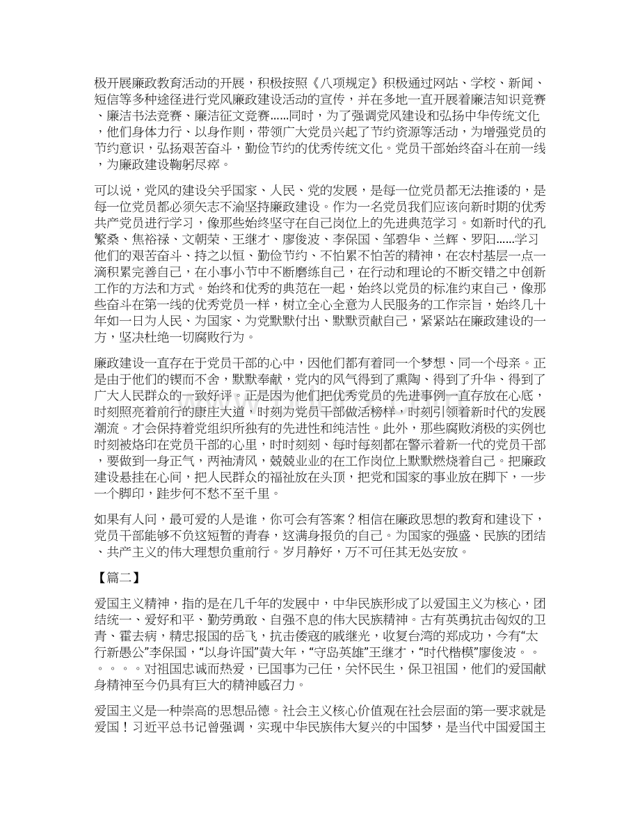 时代楷模王继才先进事迹学习感悟范文12篇.docx_第2页