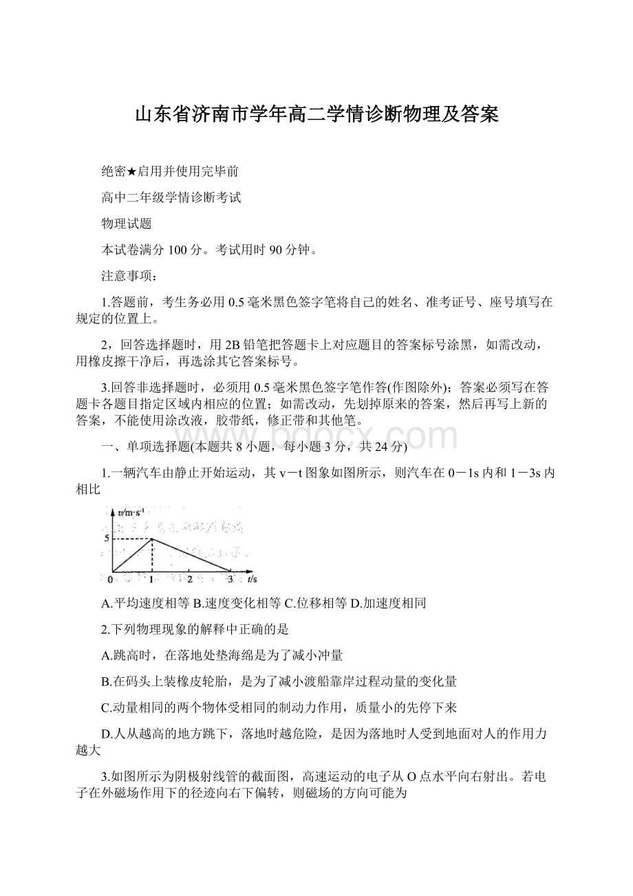 山东省济南市学年高二学情诊断物理及答案Word下载.docx