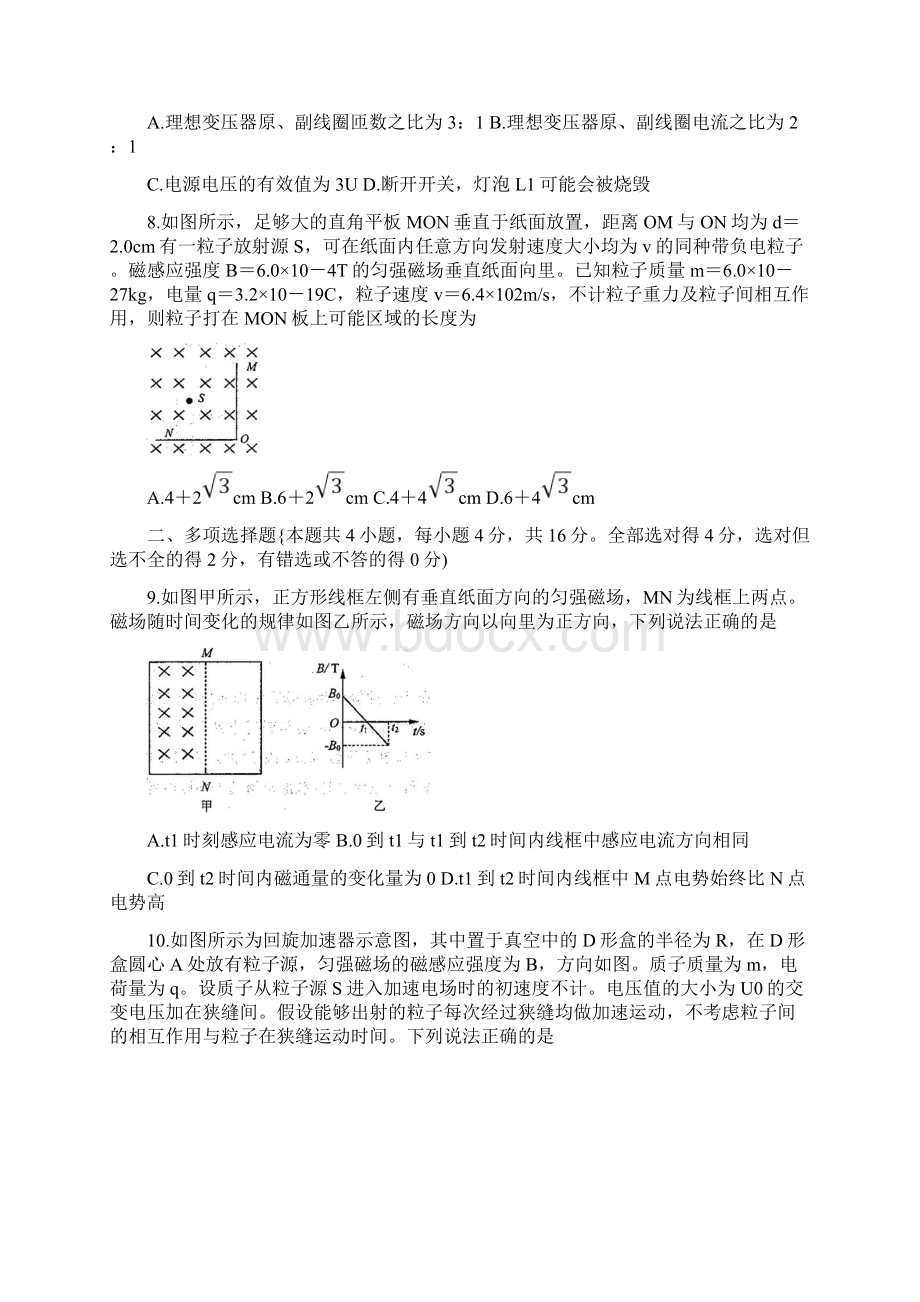 山东省济南市学年高二学情诊断物理及答案Word下载.docx_第3页